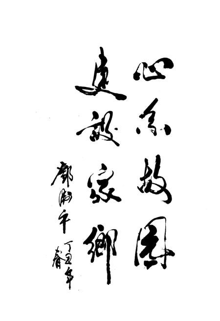 《《西园村志》》.pdf电子版_福建省志插图5