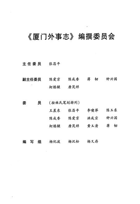 《《厦门外事志》》.pdf电子版_福建省志插图2