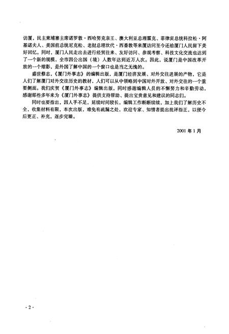 《《厦门外事志》》.pdf电子版_福建省志插图4