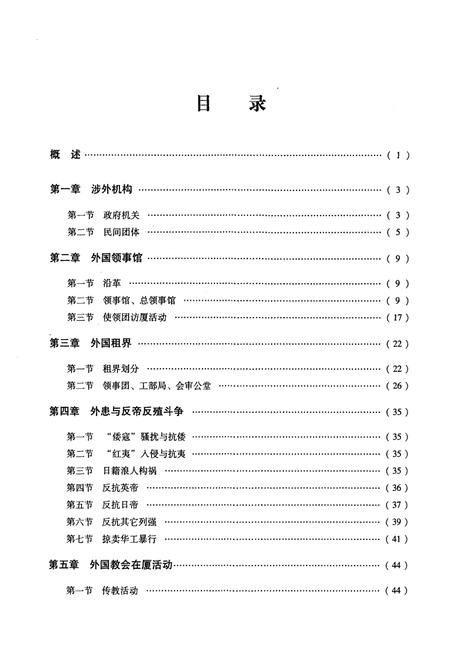 《《厦门外事志》》.pdf电子版_福建省志插图5