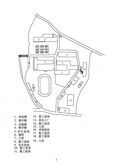 《《福建省屏南第一中学校志(初稿)(1957-1997)》》.pdf电子版_福建省志插图2