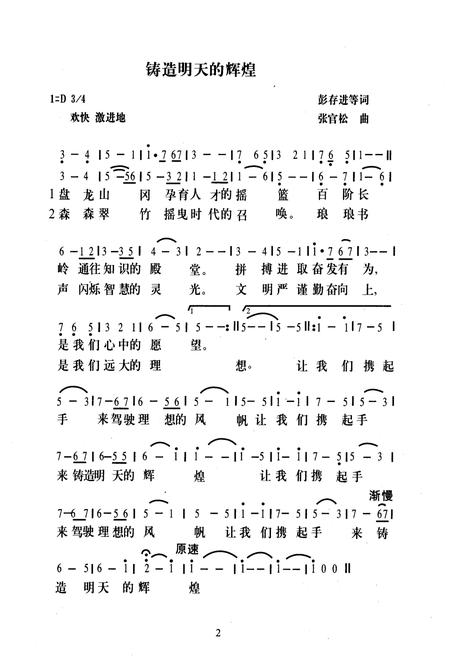 《《福建省屏南第一中学校志(初稿)(1957-1997)》》.pdf电子版_福建省志插图3