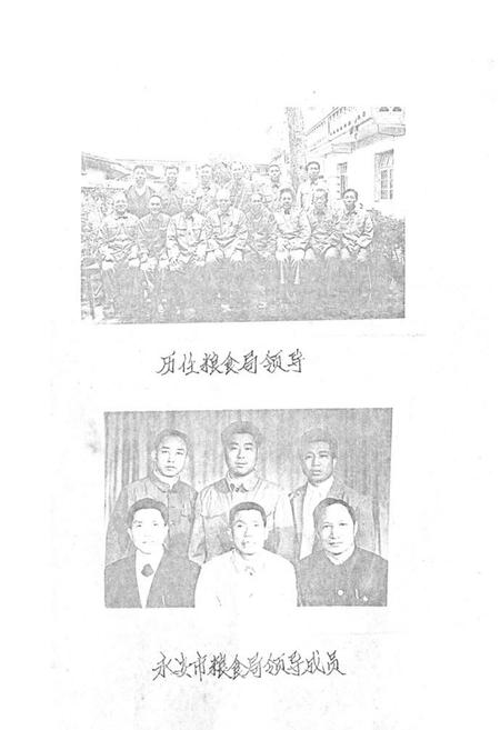 《《永安市粮食志》》.pdf电子版_福建省志插图3