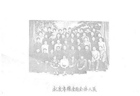《《永安市粮食志》》.pdf电子版_福建省志插图4