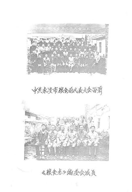 《《永安市粮食志》》.pdf电子版_福建省志插图5