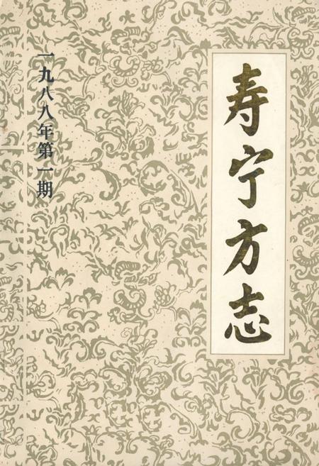 《《寿宁方志》》.pdf电子版_福建省志插图