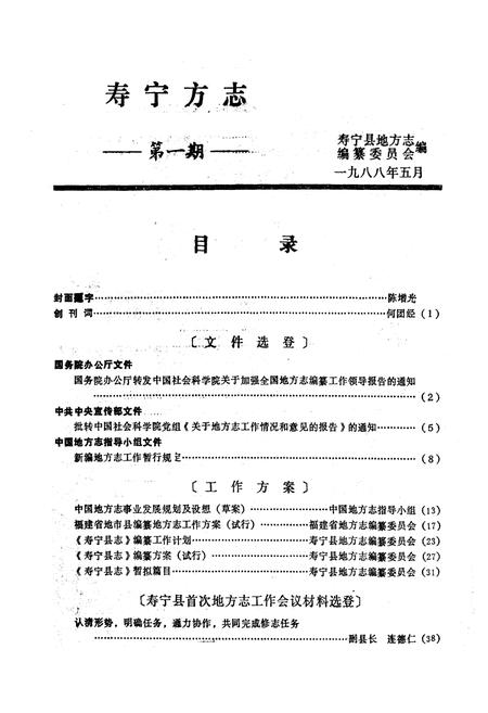 《《寿宁方志》》.pdf电子版_福建省志插图1