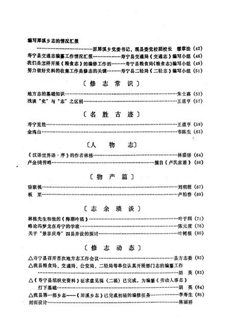 《《寿宁方志》》.pdf电子版_福建省志插图3
