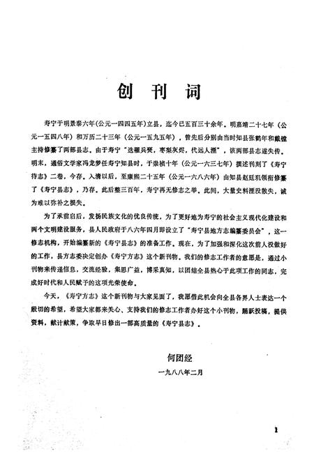 《《寿宁方志》》.pdf电子版_福建省志插图4