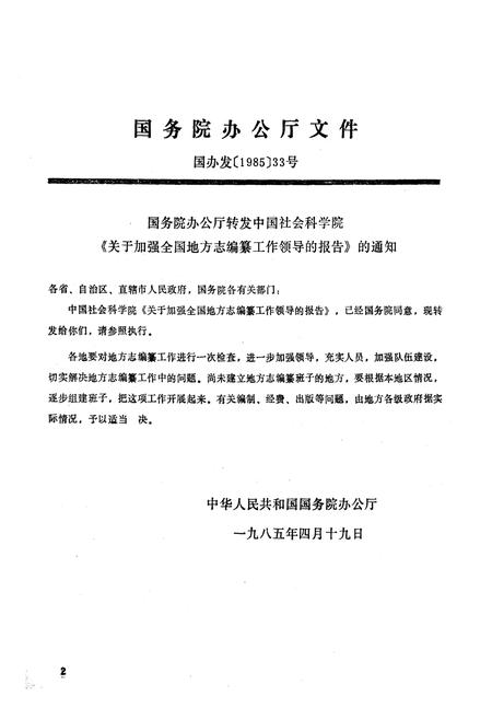 《《寿宁方志》》.pdf电子版_福建省志插图5