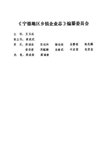 《《宁德地区乡镇企业志》》.pdf电子版_福建省志插图1