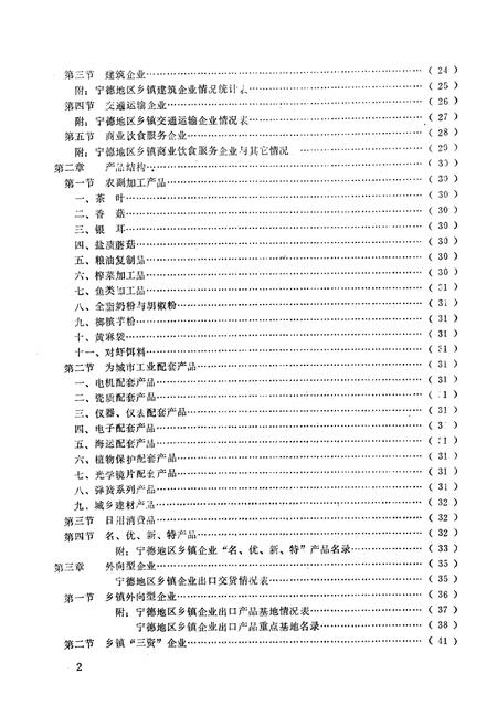《《宁德地区乡镇企业志》》.pdf电子版_福建省志插图4