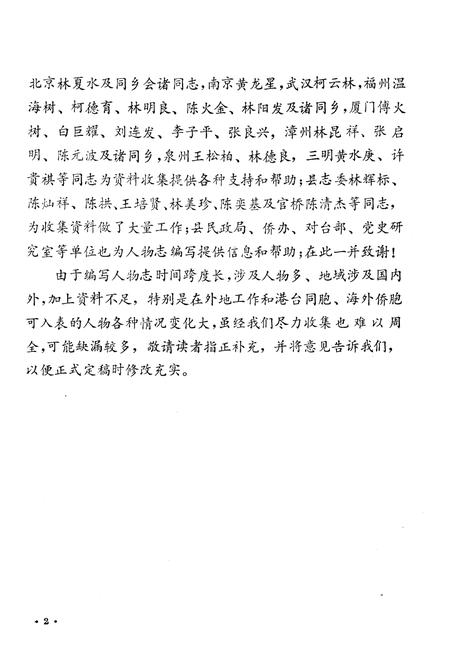《《安溪方志通讯》(《人物志》专辑)》.pdf电子版_福建省志插图3