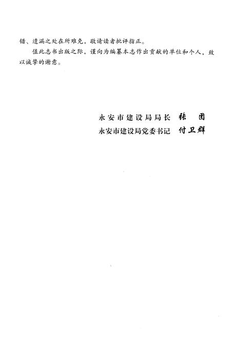 《《永安市城乡建设志》(1990-2005)》.pdf电子版_福建省志插图4