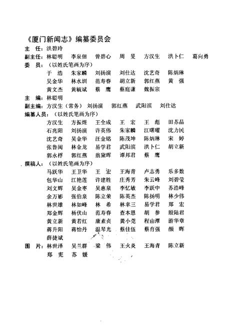 《厦门新闻志》.pdf电子版_福建省志插图2