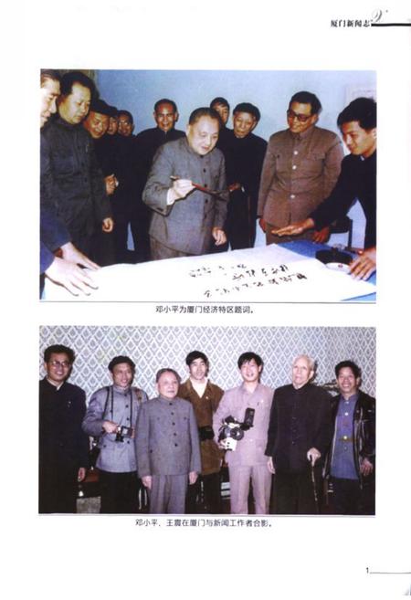 《厦门新闻志》.pdf电子版_福建省志插图3