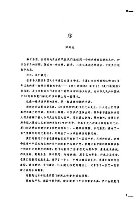 《厦门新闻志》.pdf电子版_福建省志插图5