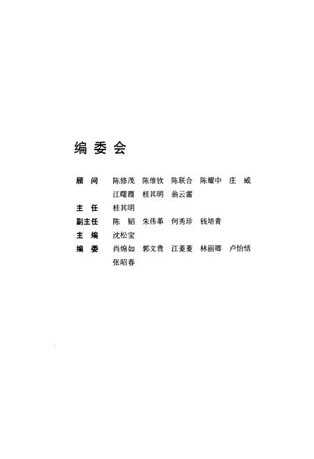 《厦门市政协志(1950-2006)》.pdf电子版_福建省志插图2