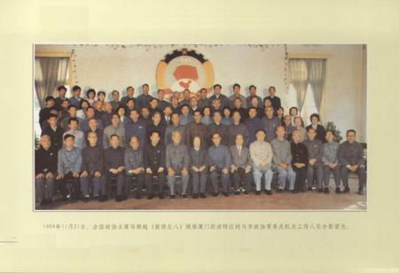《厦门市政协志(1950-2006)》.pdf电子版_福建省志插图3