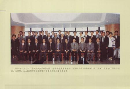 《厦门市政协志(1950-2006)》.pdf电子版_福建省志插图4