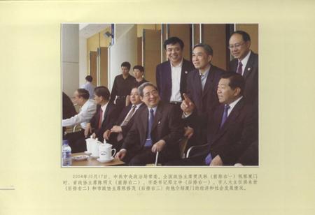 《厦门市政协志(1950-2006)》.pdf电子版_福建省志插图5