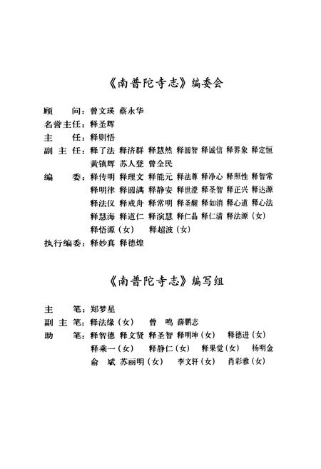 《南普陀寺志(上册)》.pdf电子版_福建省志插图3