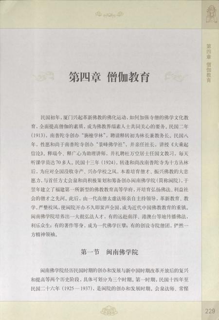 《南普陀寺志(下册)》.pdf电子版_福建省志插图2