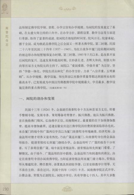《南普陀寺志(下册)》.pdf电子版_福建省志插图3