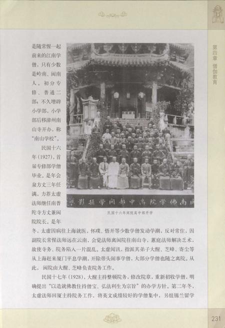 《南普陀寺志(下册)》.pdf电子版_福建省志插图4