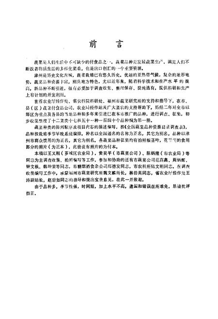 《漳州市蔬菜品种志》.pdf电子版_福建省志插图1