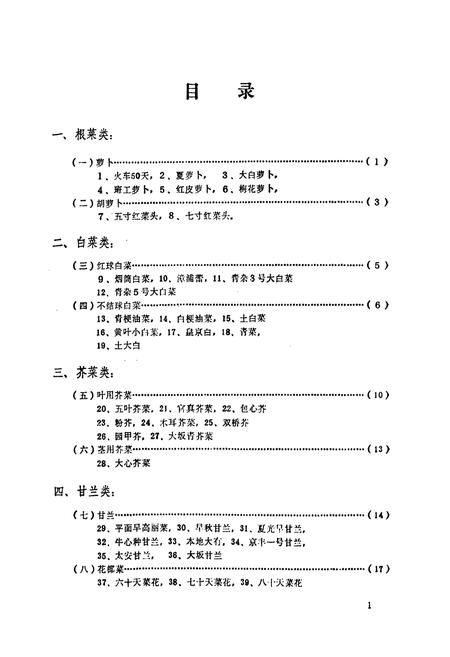 《漳州市蔬菜品种志》.pdf电子版_福建省志插图2