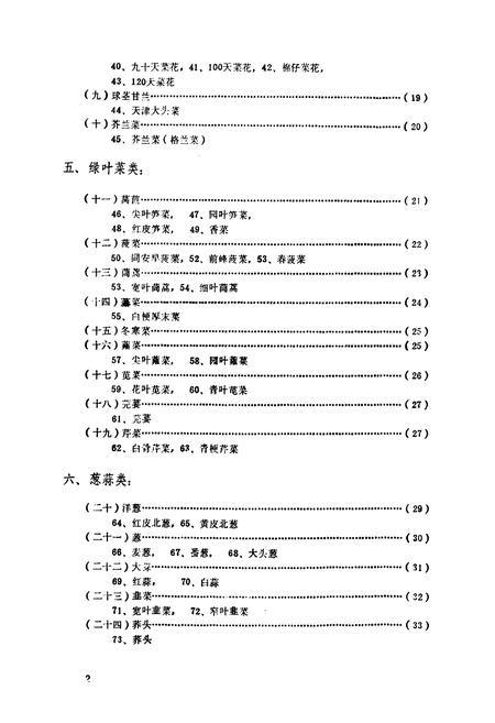 《漳州市蔬菜品种志》.pdf电子版_福建省志插图3