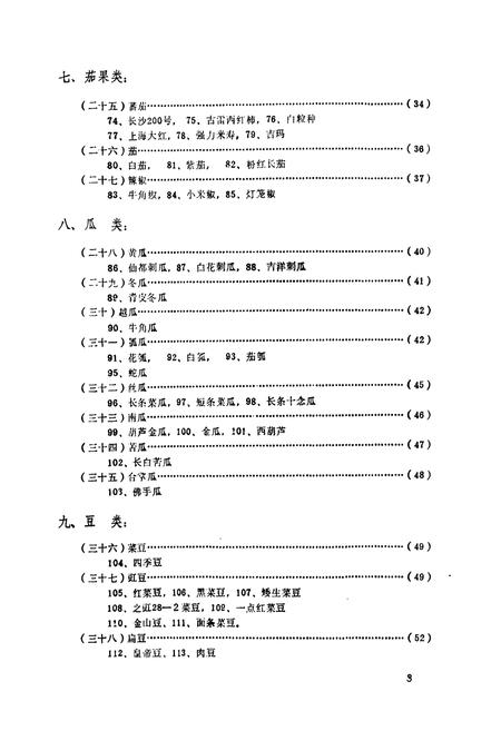 《漳州市蔬菜品种志》.pdf电子版_福建省志插图4
