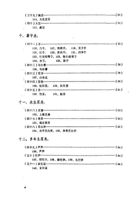 《漳州市蔬菜品种志》.pdf电子版_福建省志插图5