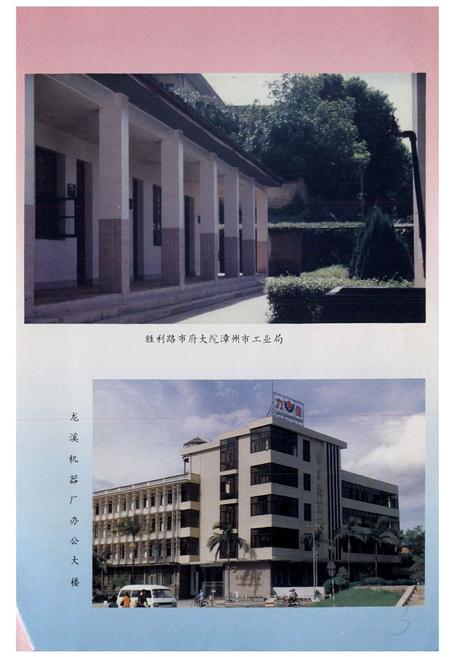 《漳州市工业志》.pdf电子版_福建省志插图3