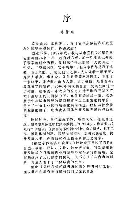 《福建东侨经济开发区志》.pdf电子版_福建省志插图3