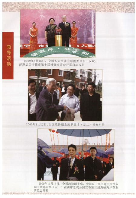 《福建东侨经济开发区志》.pdf电子版_福建省志插图4