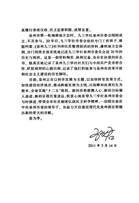 《《九三学社泉州市委员会志(1986-2008)》》.pdf电子版_福建省志插图5
