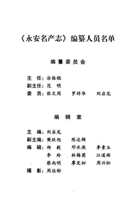 《《永安名产志》》.pdf电子版_福建省志插图2