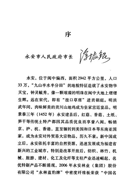 《《永安名产志》》.pdf电子版_福建省志插图3