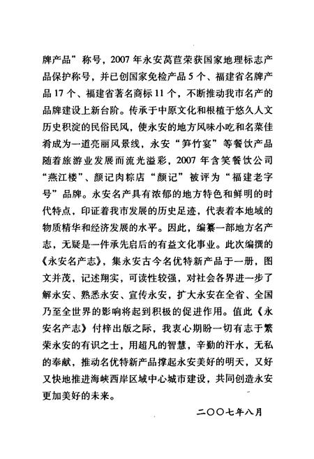 《《永安名产志》》.pdf电子版_福建省志插图4