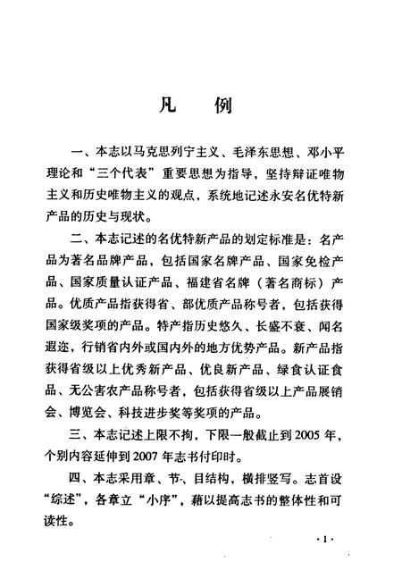 《《永安名产志》》.pdf电子版_福建省志插图5