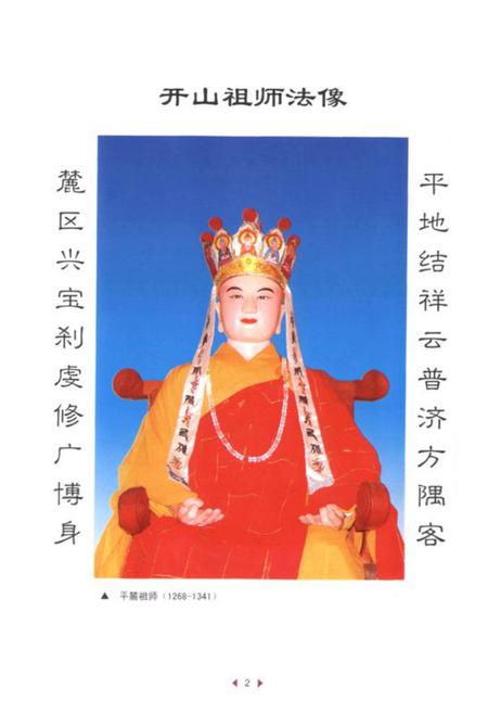 《《方广寺志》》.pdf电子版_福建省志插图3
