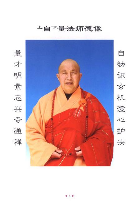 《《方广寺志》》.pdf电子版_福建省志插图4