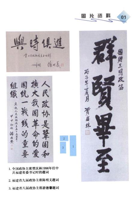 《《三明市政协志(续1993.2-2007.2)》》.pdf电子版_福建省志插图4