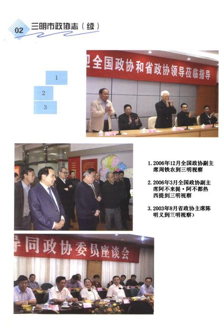 《《三明市政协志(续1993.2-2007.2)》》.pdf电子版_福建省志插图5