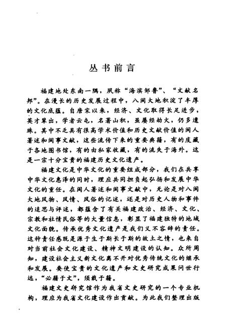 《《太姥山全志(外四种)》》.pdf电子版_福建省志插图2