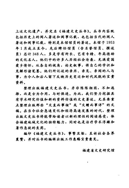《《太姥山全志(外四种)》》.pdf电子版_福建省志插图3