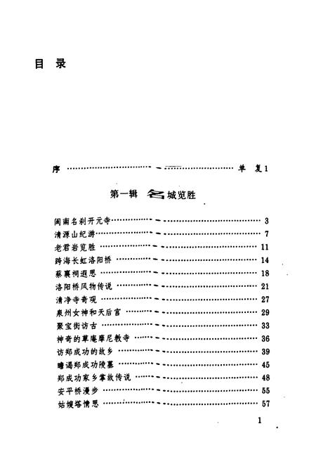 《《泉州旅游小志》》.pdf电子版_福建省志插图1