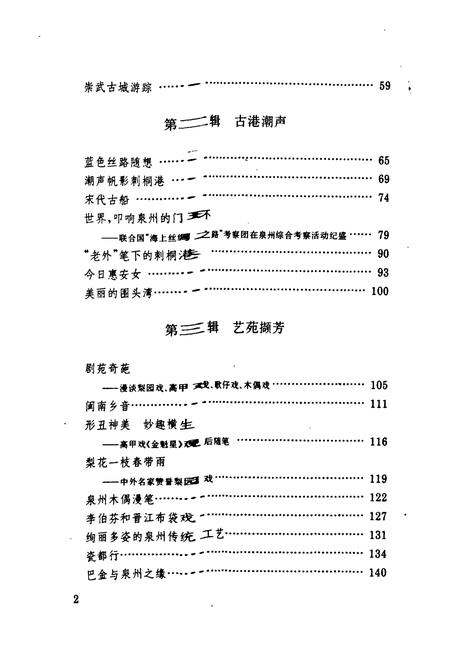《《泉州旅游小志》》.pdf电子版_福建省志插图2